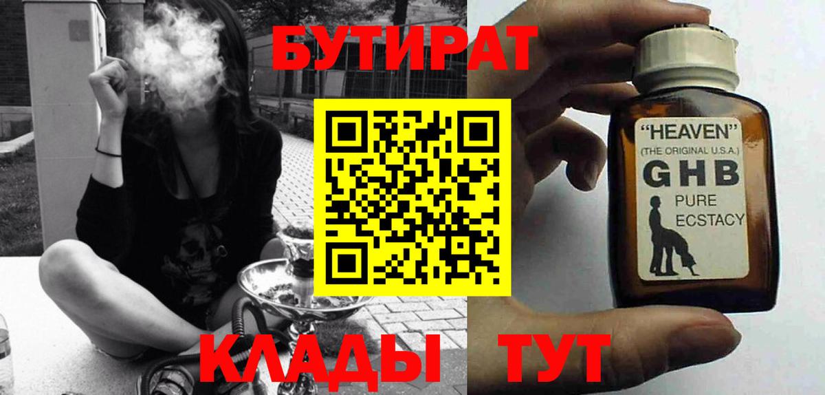 Бутират  Вход с VPN  Мытищи  БУТИРАТ бутик 