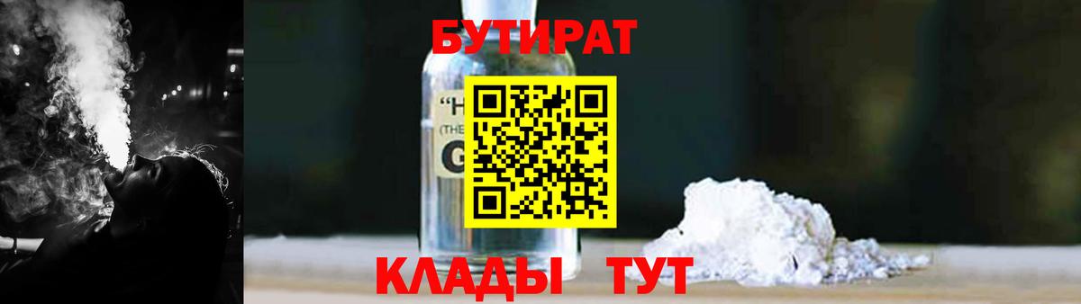 БУТИРАТ жидкий экстази Мытищи