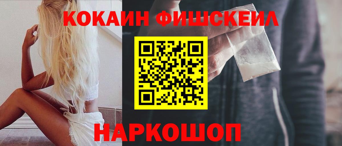 Cocaine Fish Scale Мытищи