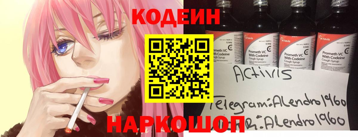 Кодеиновый сироп Lean Purple Drank Мытищи