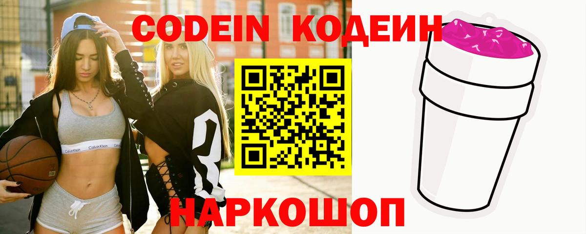 Кодеиновый сироп Lean Purple Drank  Вход с VPN  Мытищи  Codein напиток Lean (лин) 