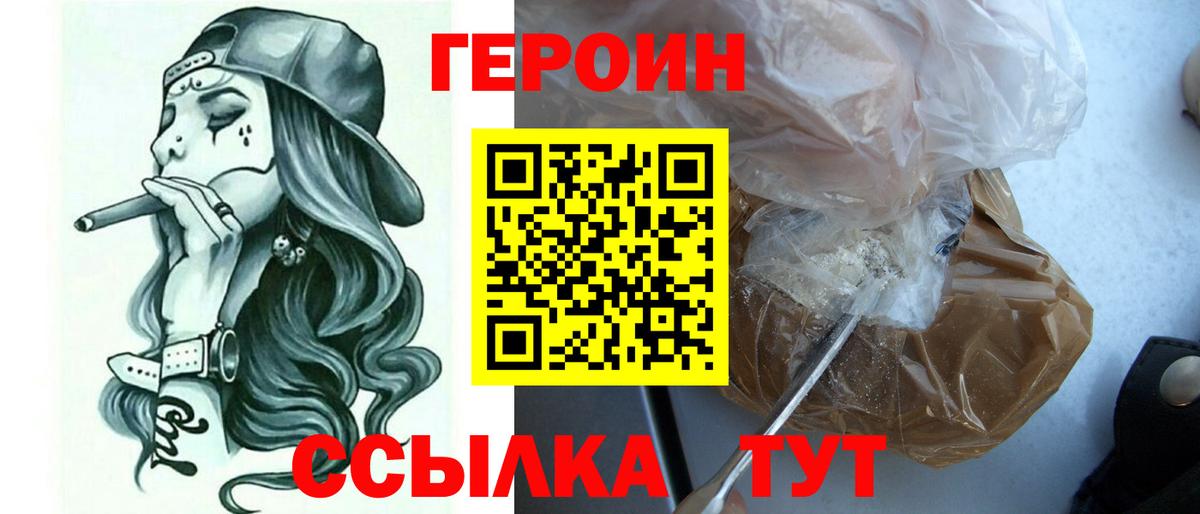 ГЕРОИН белый Мытищи