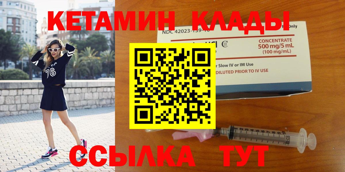 КЕТАМИН VHQ  КЕТАМИН VHQ  Мытищи  Вход с VPN 