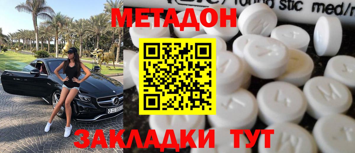 Метадон кристалл Мытищи