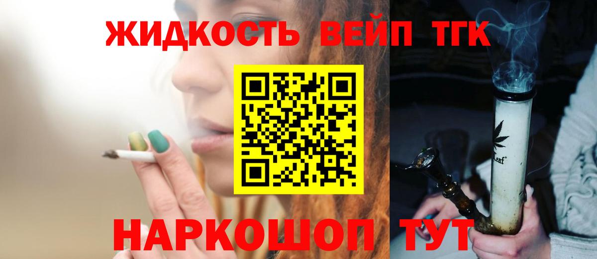 ТГК THC oil Мытищи